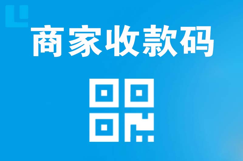 谷城拉卡拉商家收款码